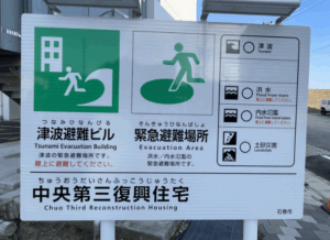 How to Find Evacuation Site in Japan, evacuation signal
