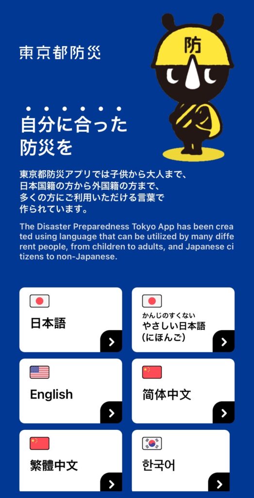 how to find evacuation site in Japan - tokyo bousai app (2)